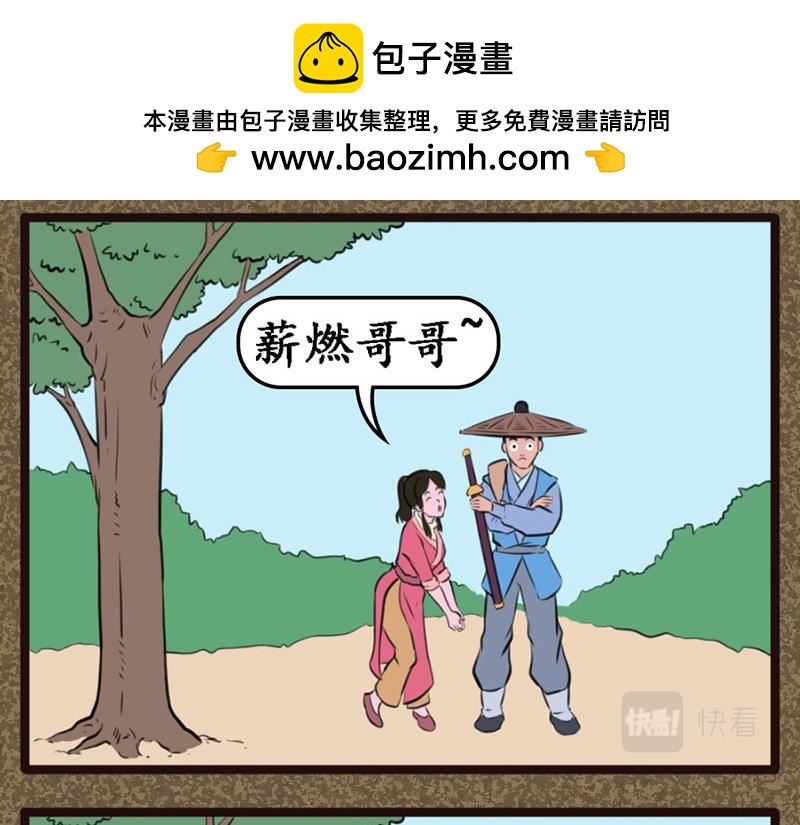 《江湖一行》同伴 第23页