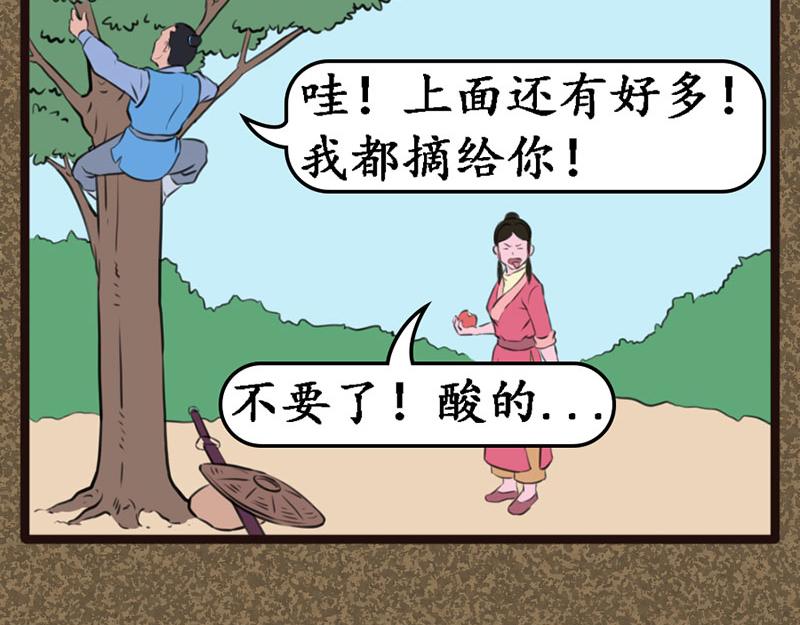 《江湖一行》同伴 第24页