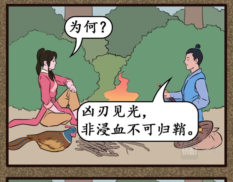 《江湖一行》同伴 第3页