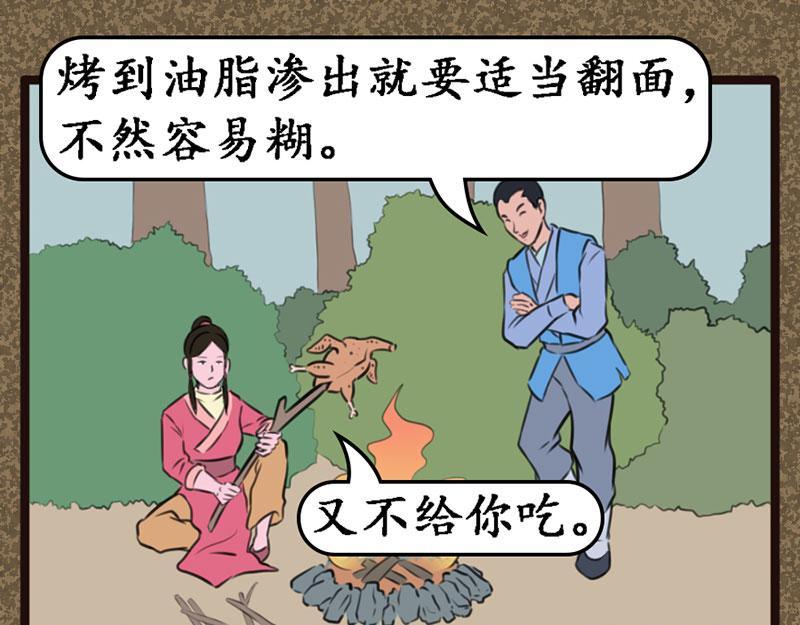 《江湖一行》同伴 第6页