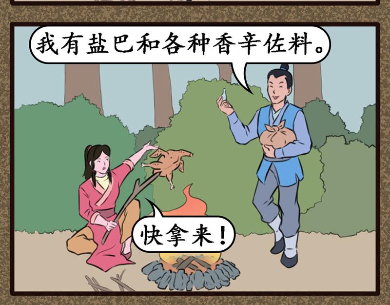 《江湖一行》同伴 第7页