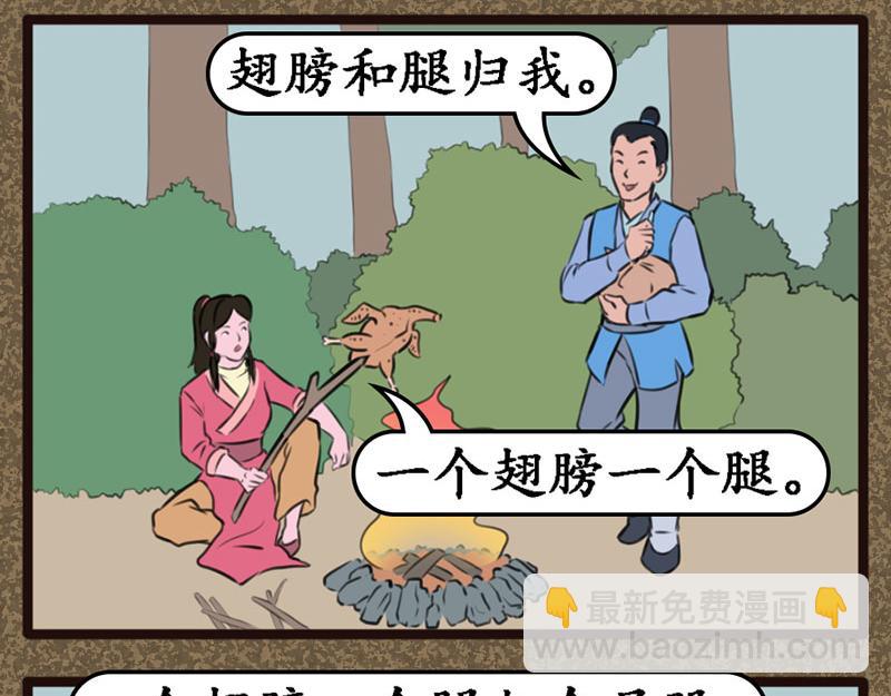 《江湖一行》同伴 第8页