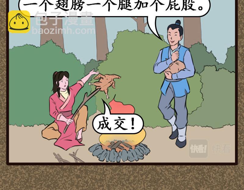 《江湖一行》同伴 第9页