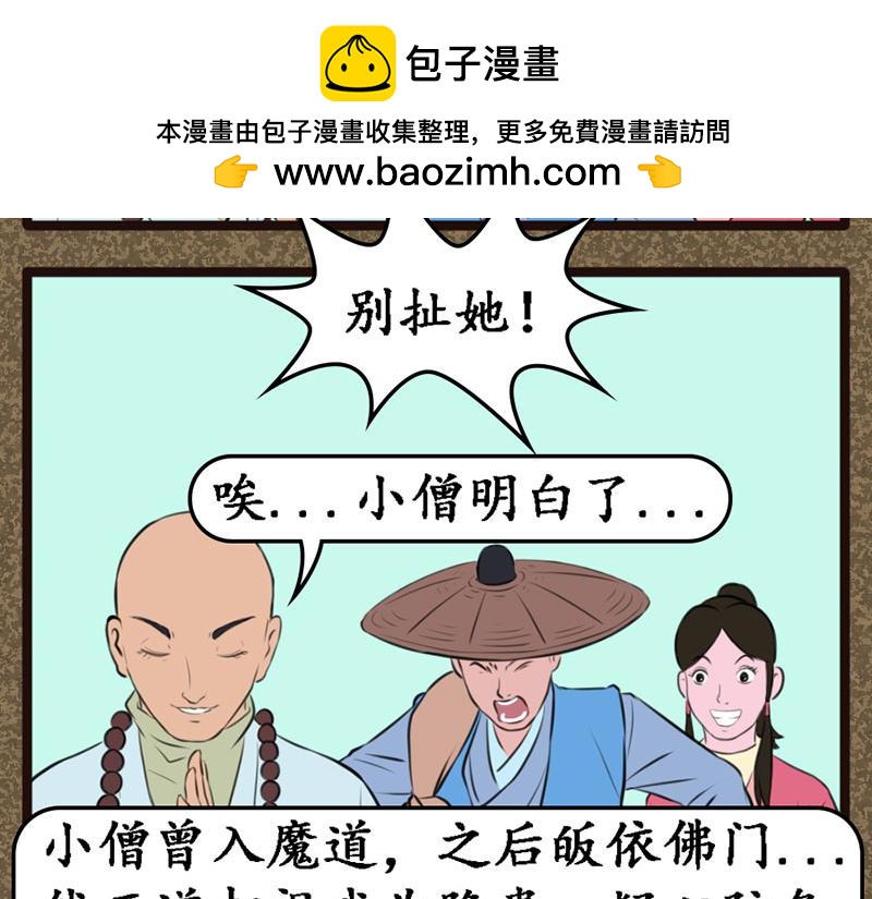 《江湖一行》冤大头 第12页