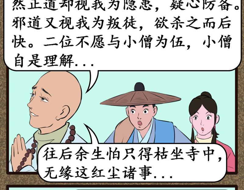《江湖一行》冤大头 第13页