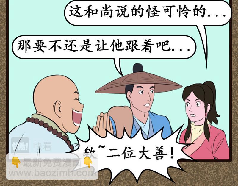 《江湖一行》冤大头 第14页