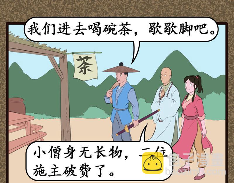 《江湖一行》冤大头 第16页