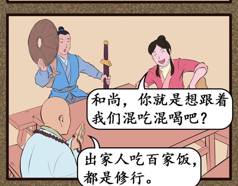 《江湖一行》冤大头 第17页