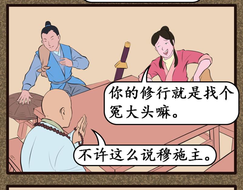 《江湖一行》冤大头 第18页