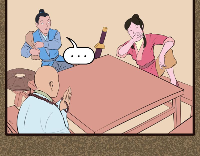 《江湖一行》冤大头 第19页