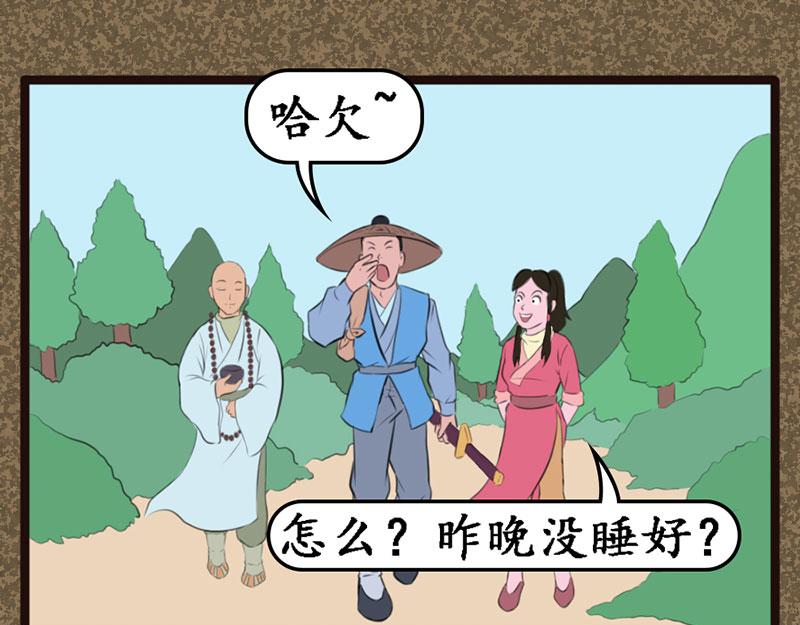 《江湖一行》冤大头 第1页