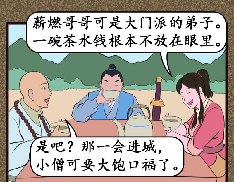 《江湖一行》冤大头 第21页