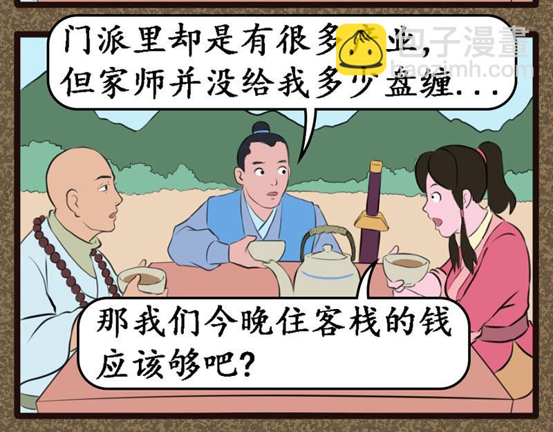 《江湖一行》冤大头 第22页