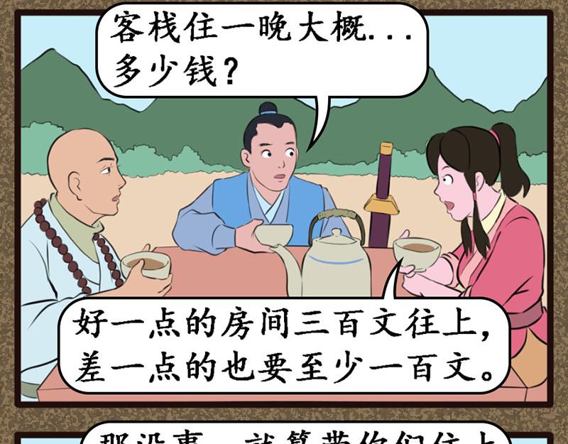 《江湖一行》冤大头 第23页