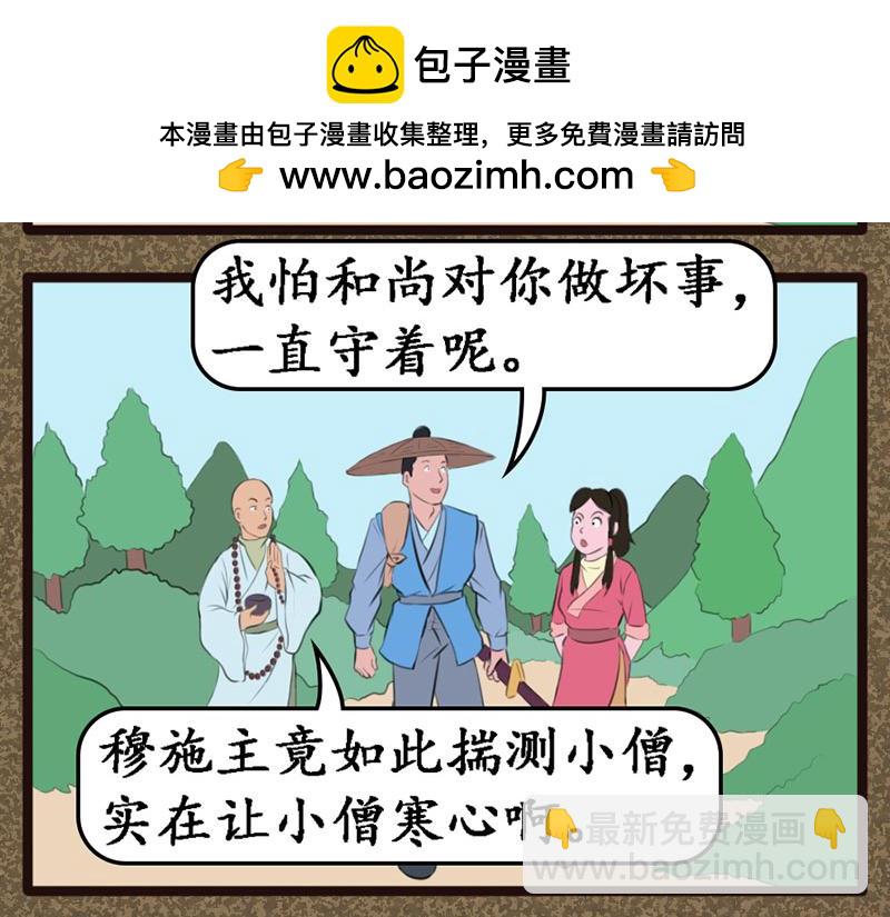 《江湖一行》冤大头 第2页