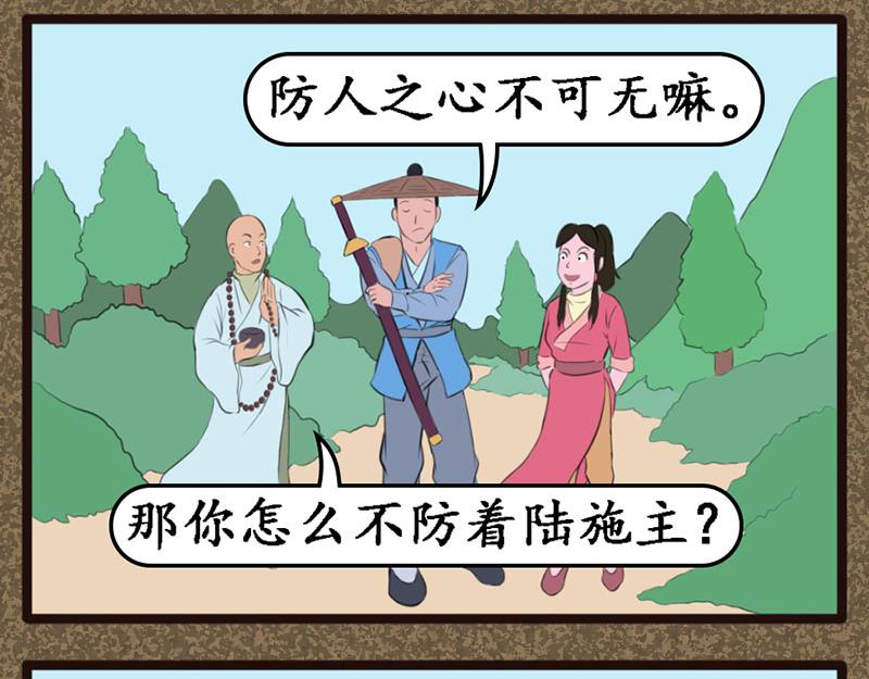 《江湖一行》冤大头 第3页