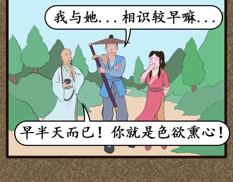 《江湖一行》冤大头 第4页