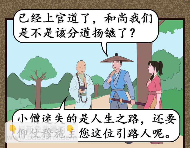 《江湖一行》冤大头 第6页