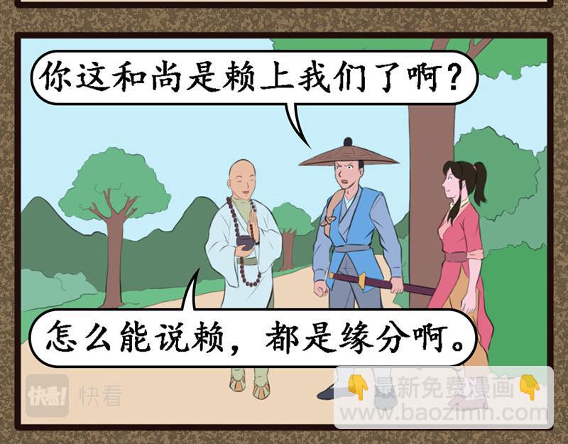 《江湖一行》冤大头 第7页
