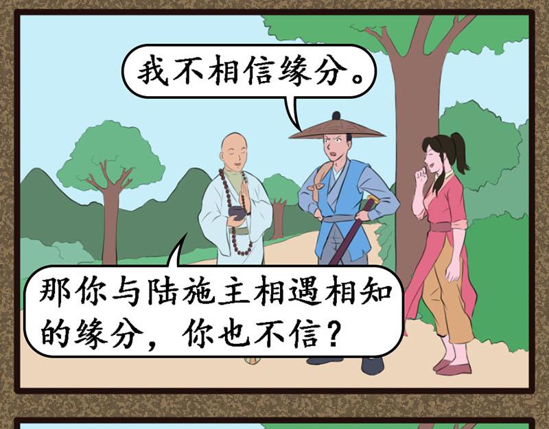 《江湖一行》冤大头 第8页