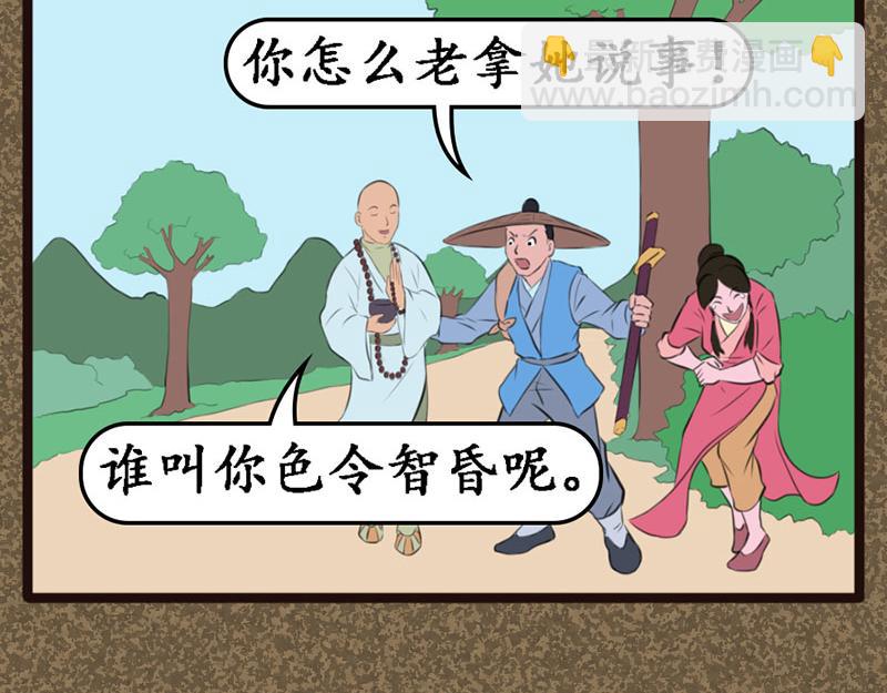 《江湖一行》冤大头 第9页
