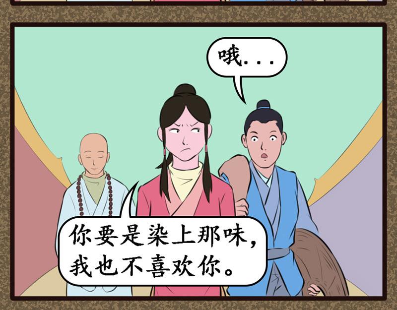 《江湖一行》进城 第12页