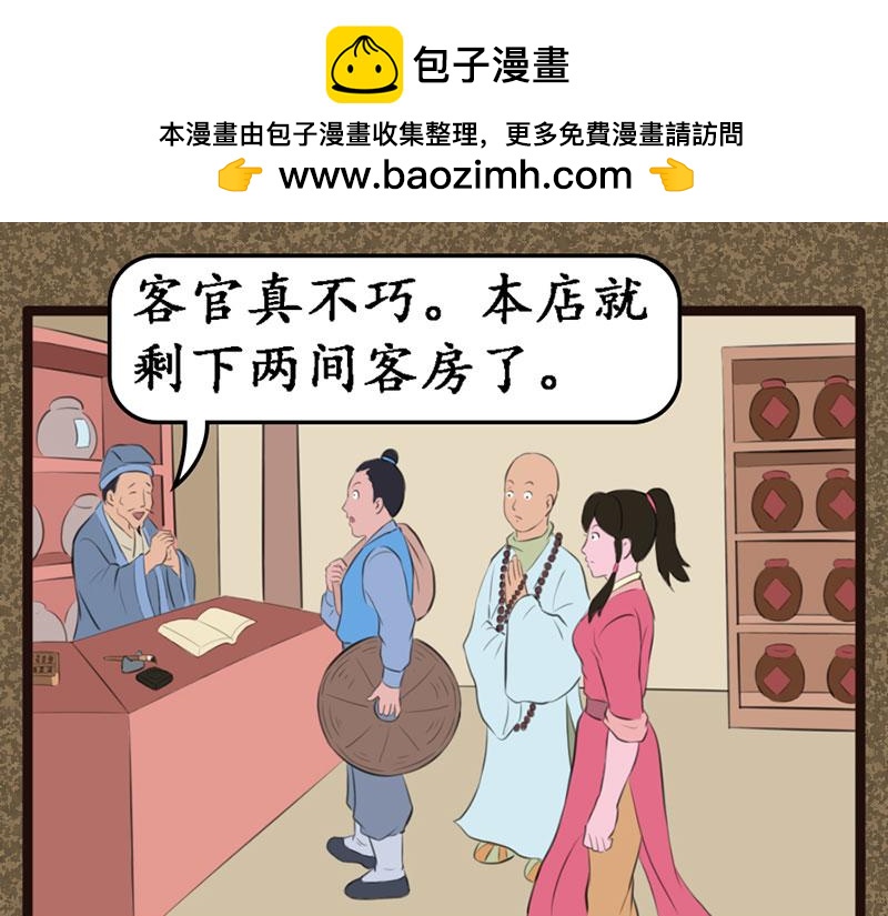 《江湖一行》进城 第16页