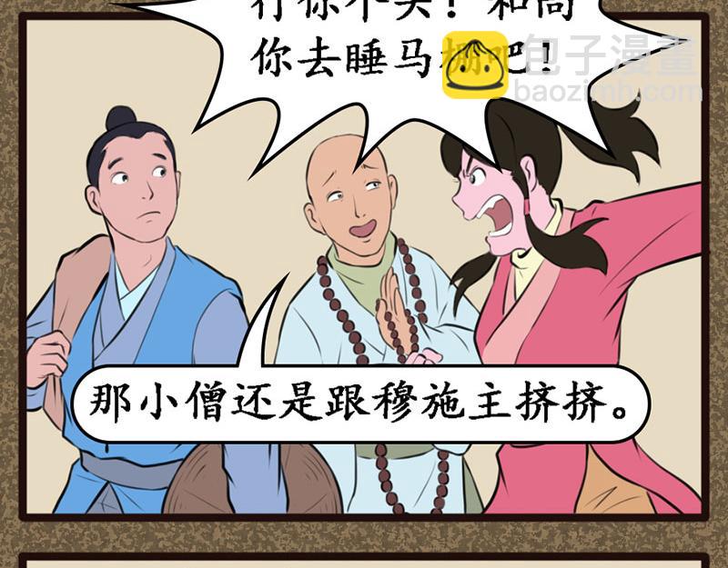 《江湖一行》进城 第18页