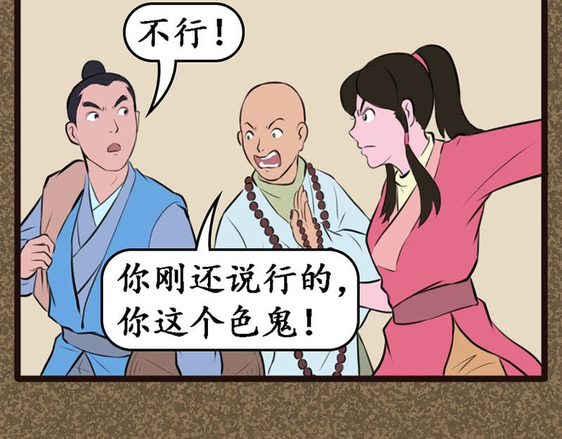 《江湖一行》进城 第19页