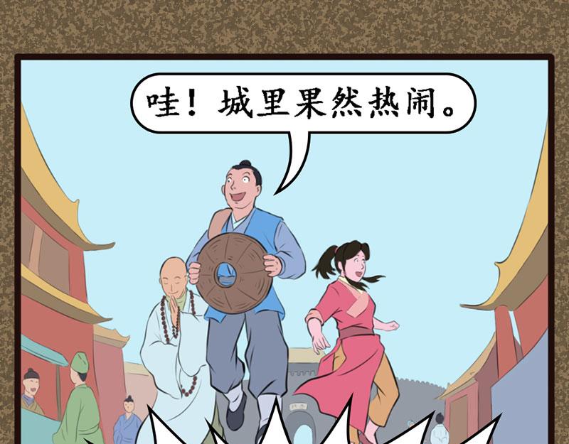 《江湖一行》进城 第6页