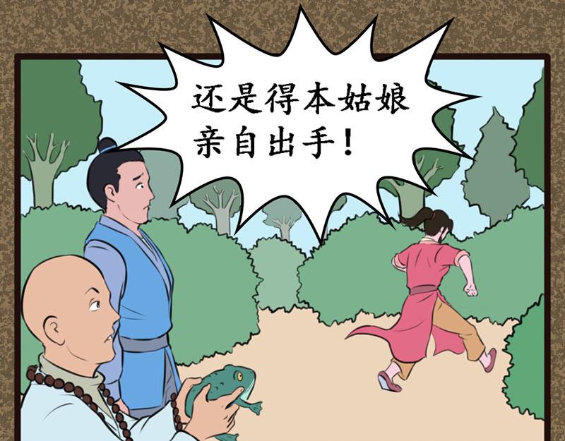 《江湖一行》魔虎僧 第11页
