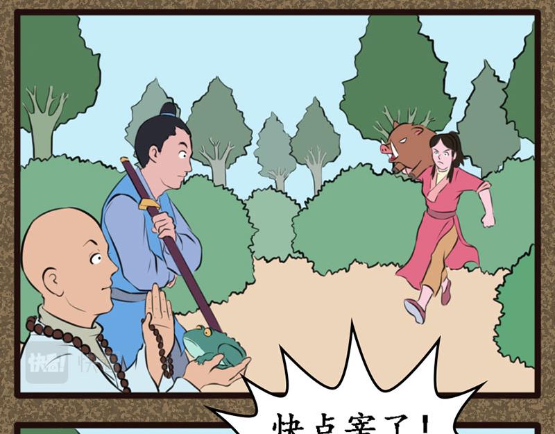 《江湖一行》魔虎僧 第13页