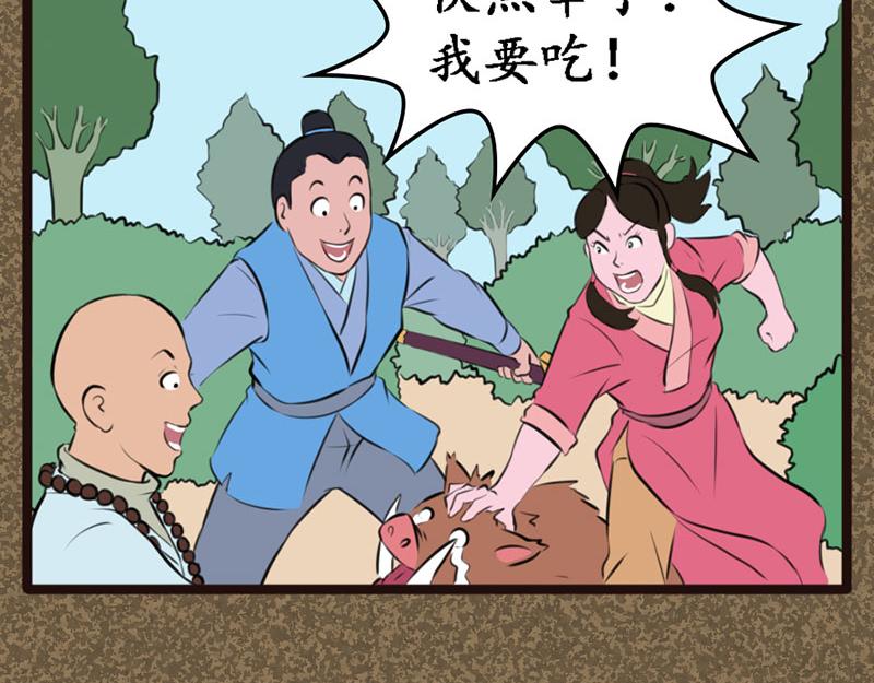 《江湖一行》魔虎僧 第14页