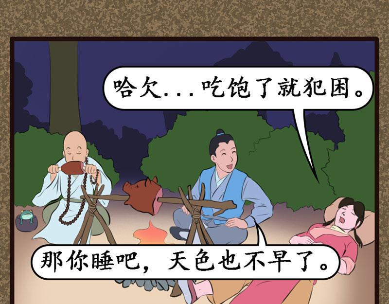 《江湖一行》魔虎僧 第16页