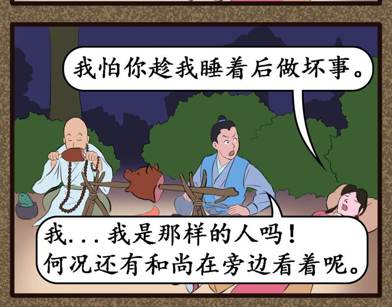 《江湖一行》魔虎僧 第17页