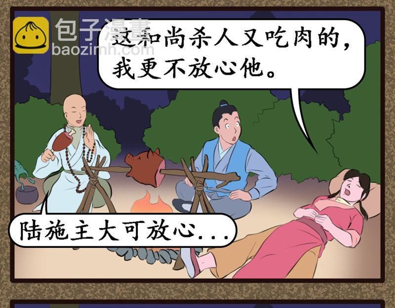 《江湖一行》魔虎僧 第18页
