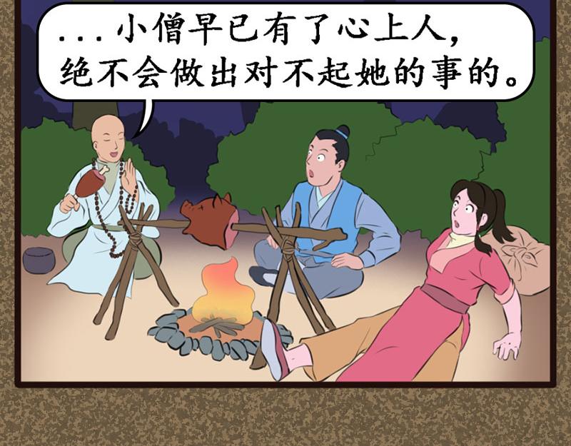 《江湖一行》魔虎僧 第19页
