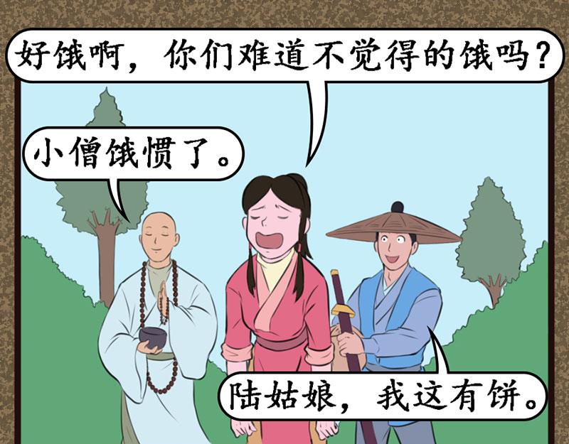 《江湖一行》魔虎僧 第1页