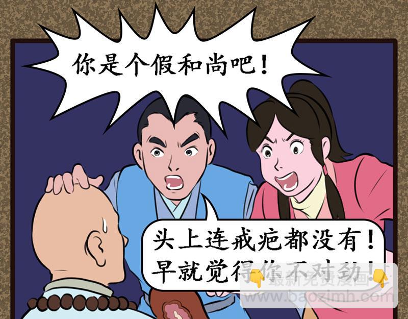 《江湖一行》魔虎僧 第21页