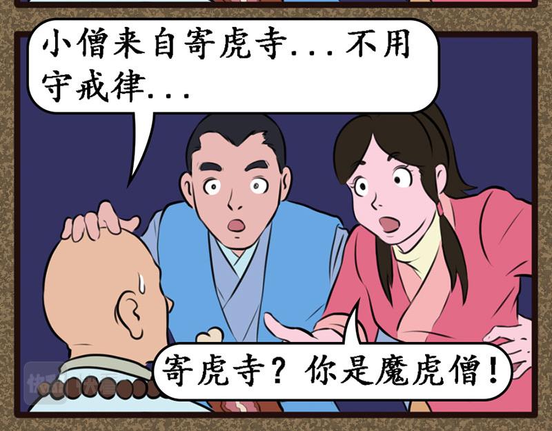 《江湖一行》魔虎僧 第22页
