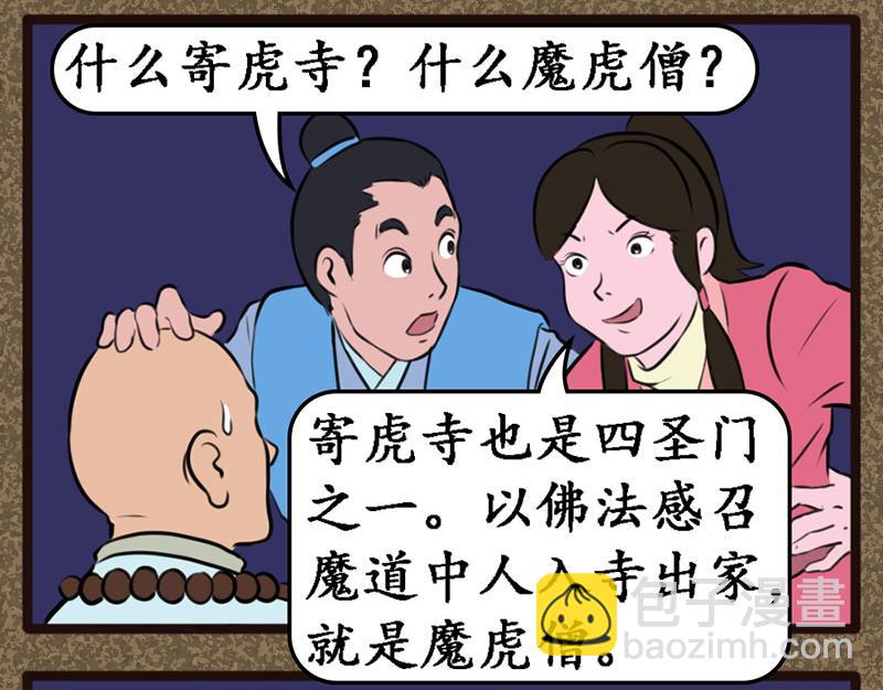 《江湖一行》魔虎僧 第23页
