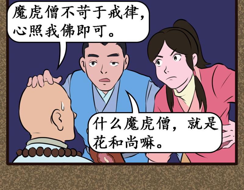 《江湖一行》魔虎僧 第24页