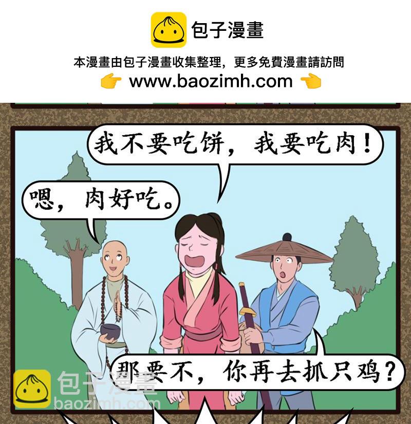 《江湖一行》魔虎僧 第2页