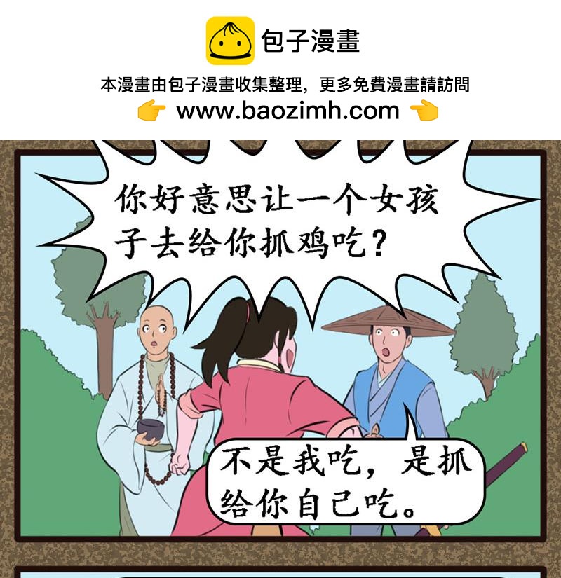 《江湖一行》魔虎僧 第3页