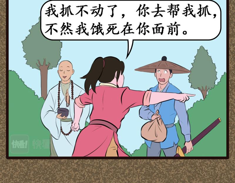 《江湖一行》魔虎僧 第4页