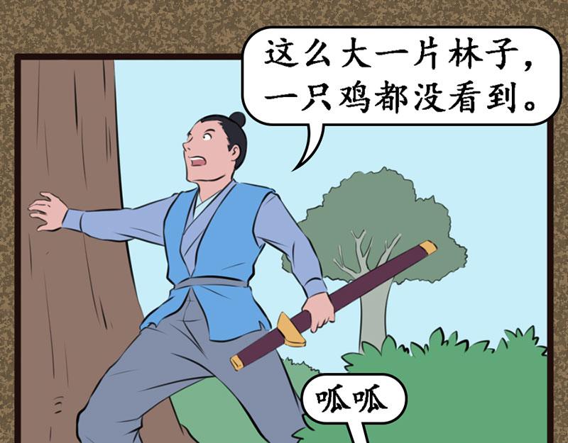《江湖一行》魔虎僧 第6页