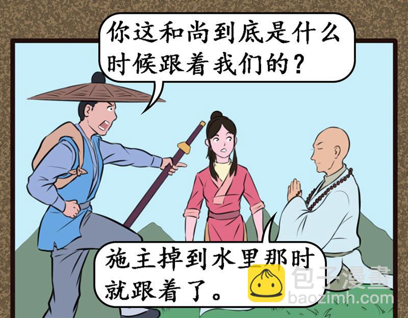 《江湖一行》陆晓雨 第11页