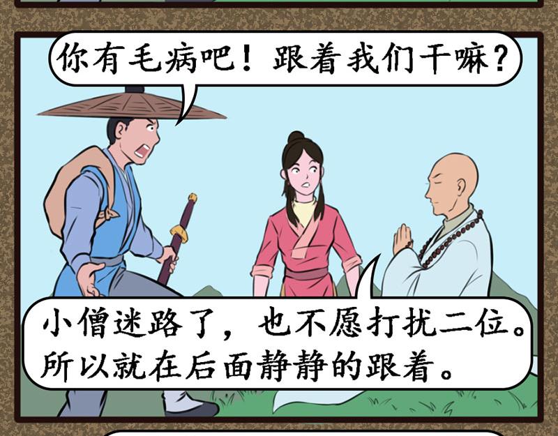 《江湖一行》陆晓雨 第12页