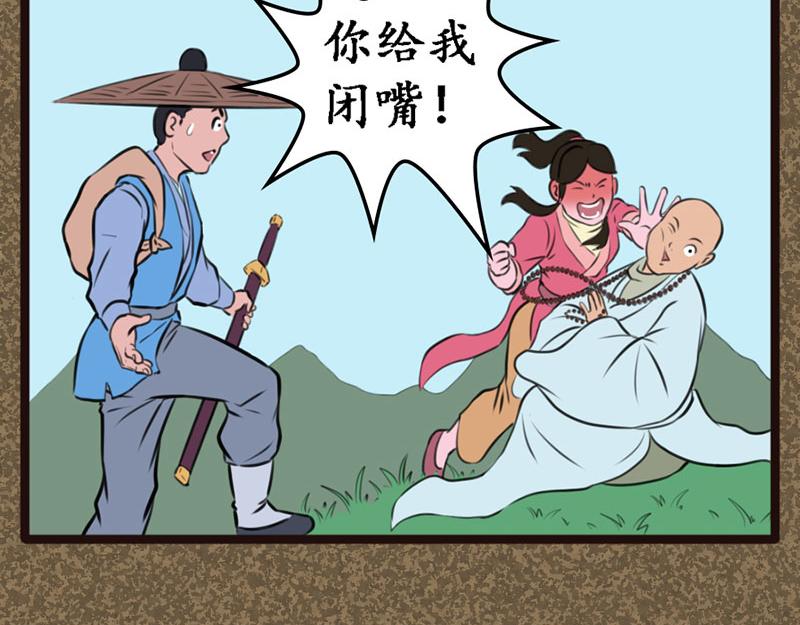 《江湖一行》陆晓雨 第14页