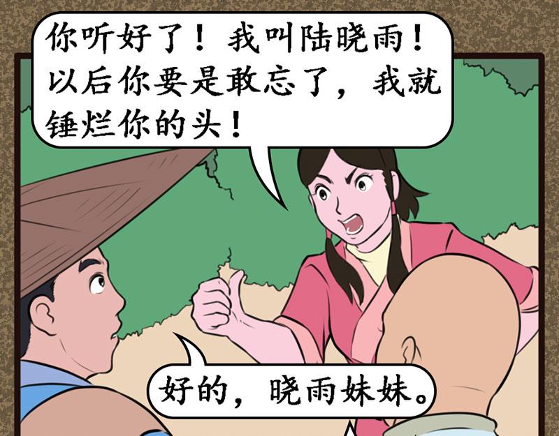 《江湖一行》陆晓雨 第21页